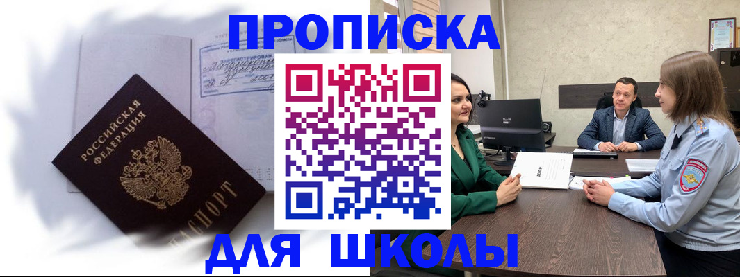 прописка законно в Щиграх